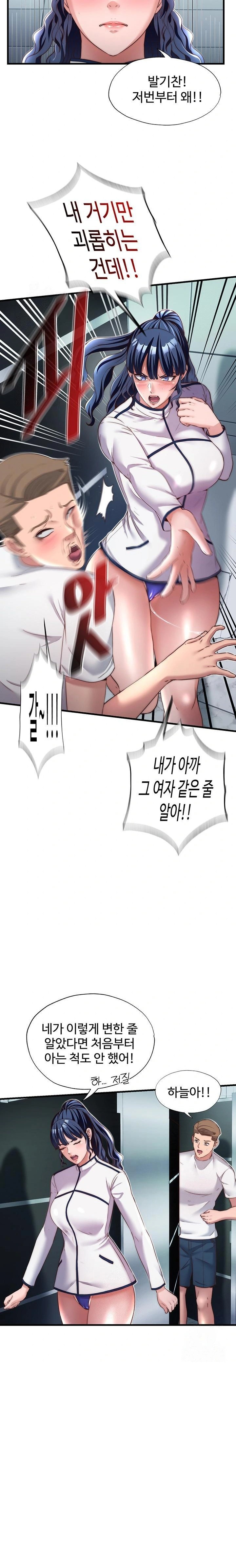 A Situation Full of Erections Raw Chapter 19 Page 10