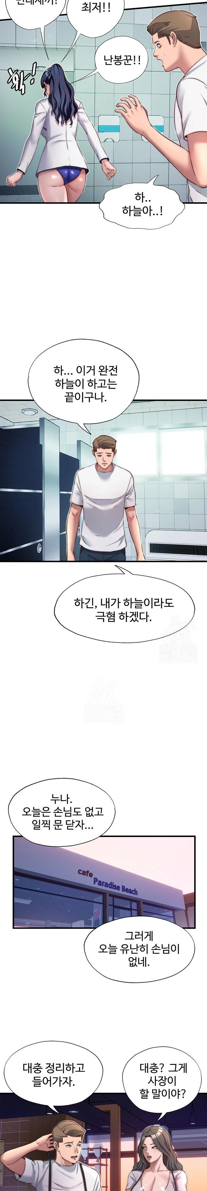A Situation Full of Erections Raw Chapter 19 Page 14