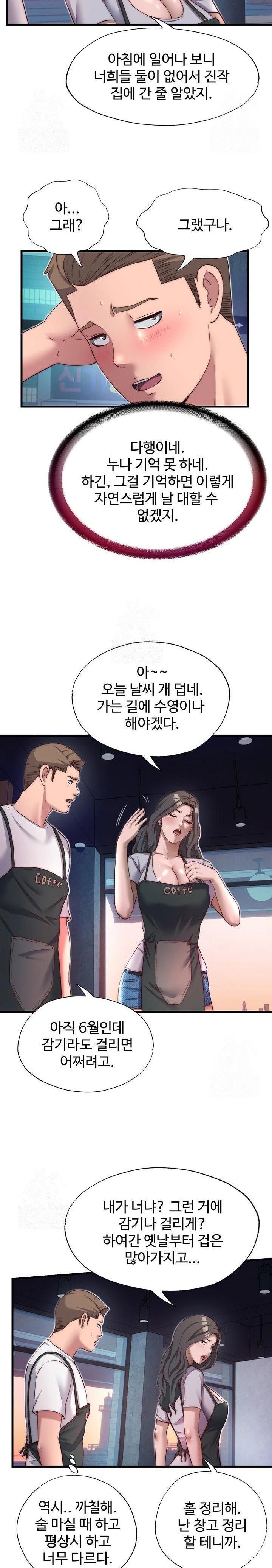 A Situation Full of Erections Raw Chapter 19 Page 16