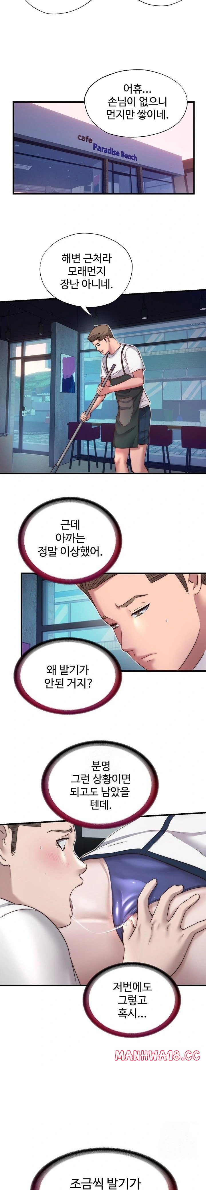 A Situation Full of Erections Raw Chapter 19 Page 17