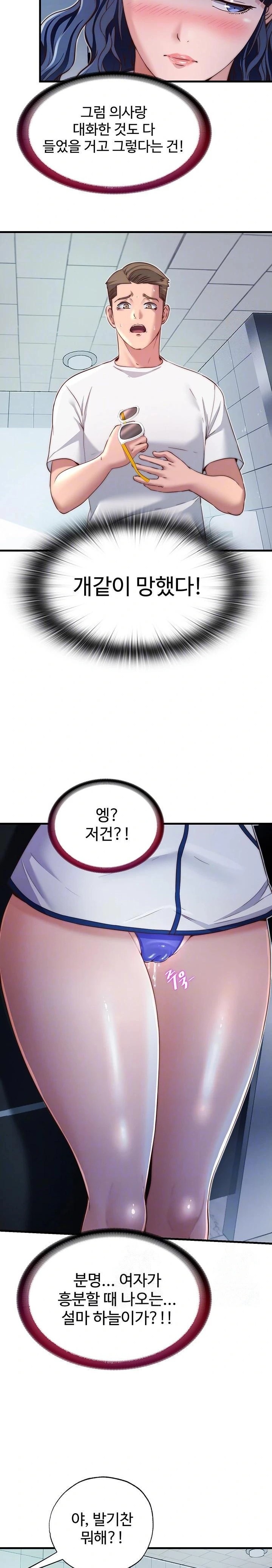 A Situation Full of Erections Raw Chapter 19 Page 5