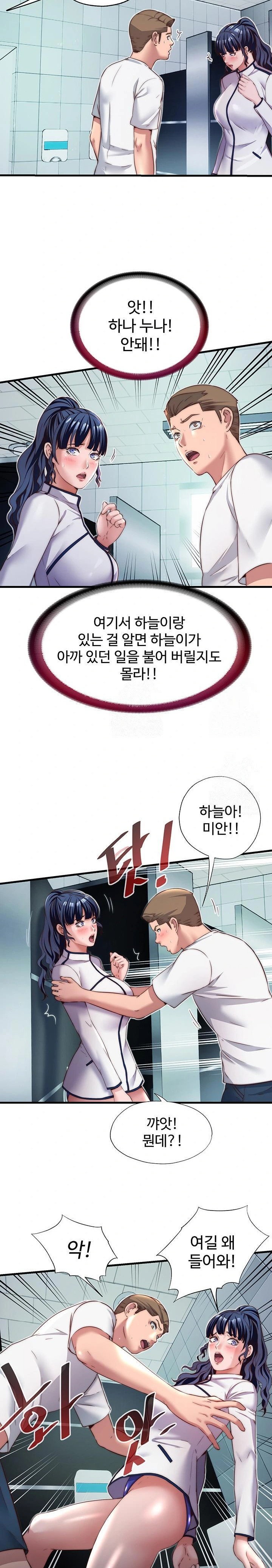 A Situation Full of Erections Raw Chapter 19 Page 6