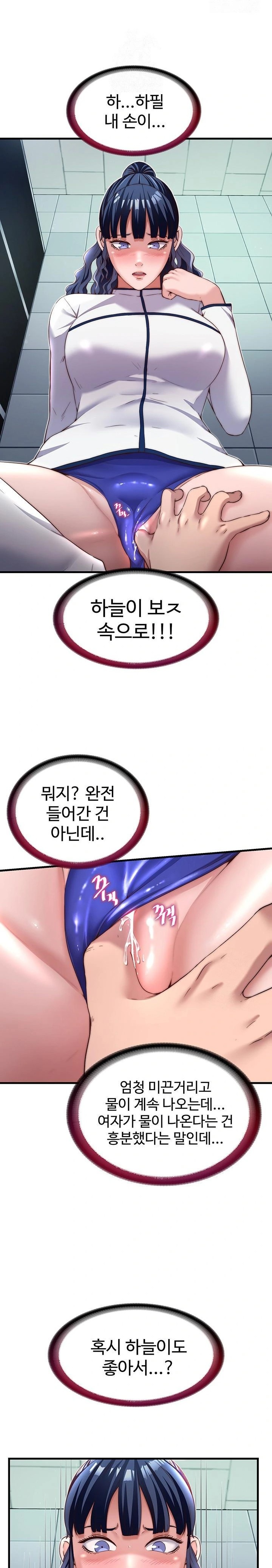A Situation Full of Erections Raw Chapter 19 Page 9