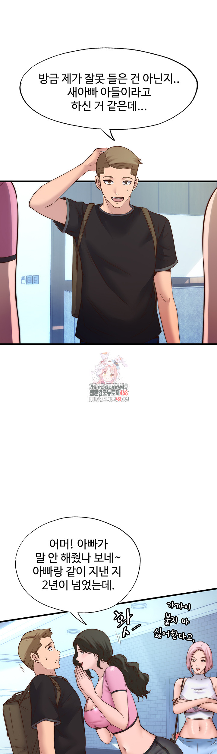 A Situation Full of Erections Raw Chapter 2 Page 1