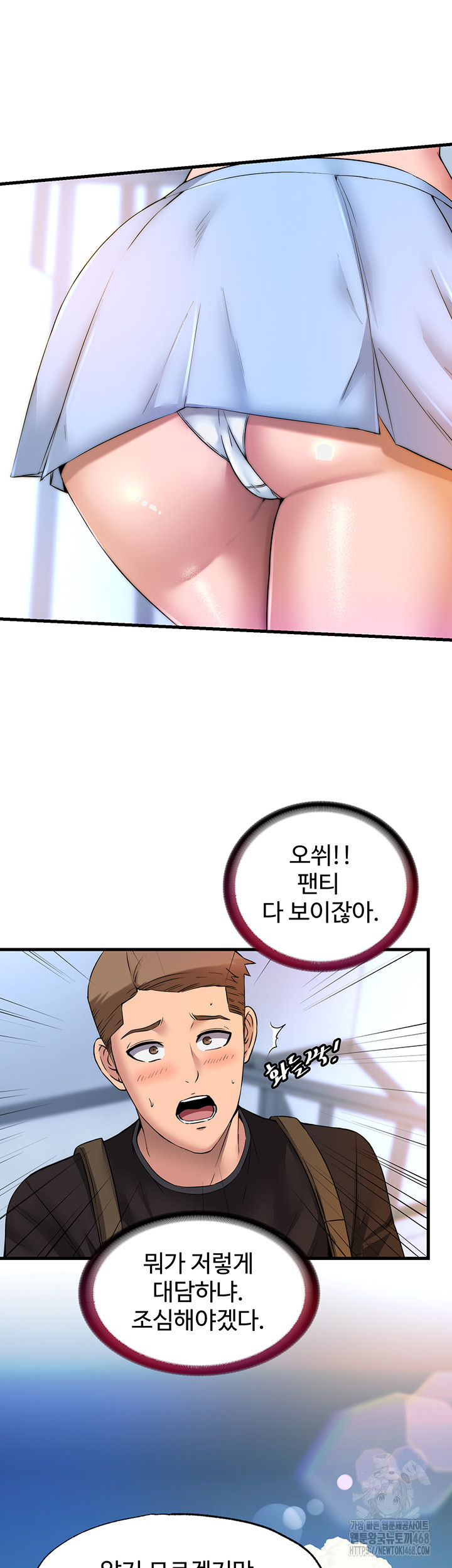 A Situation Full of Erections Raw Chapter 2 Page 11