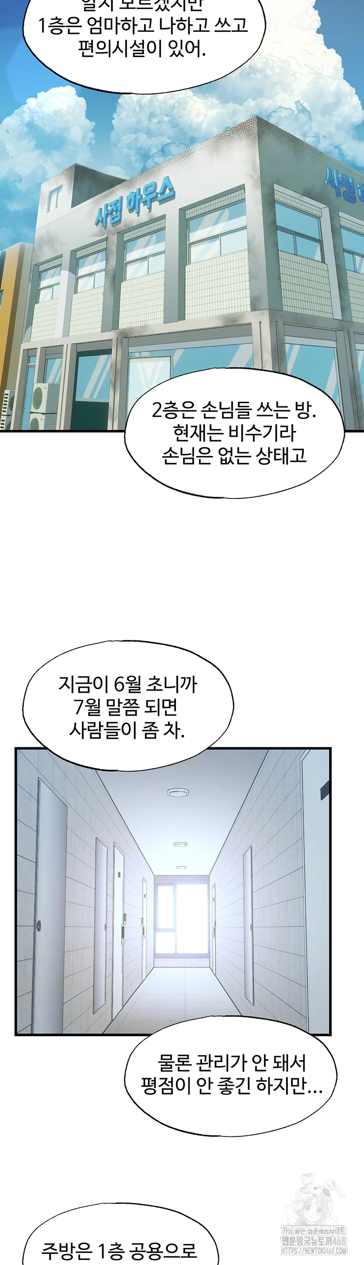 A Situation Full of Erections Raw Chapter 2 Page 12