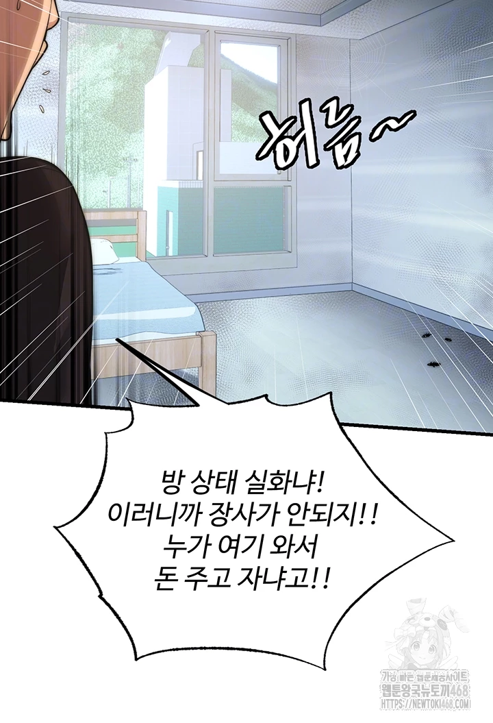 A Situation Full of Erections Raw Chapter 2 Page 14