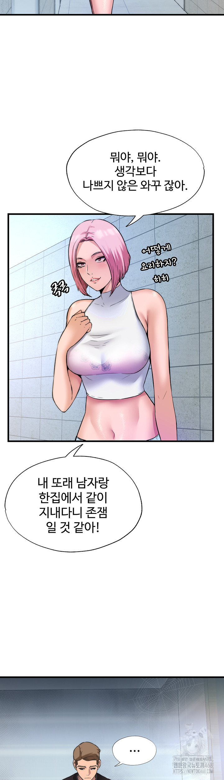 A Situation Full of Erections Raw Chapter 2 Page 16