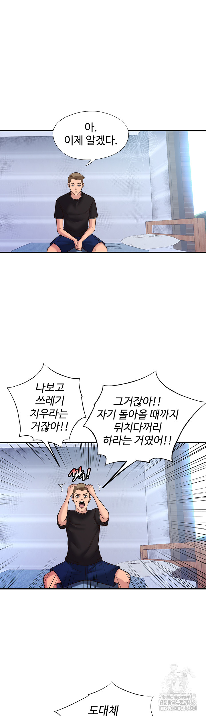 A Situation Full of Erections Raw Chapter 2 Page 18