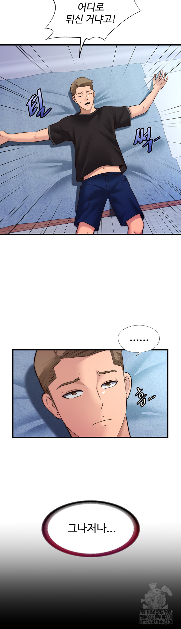 A Situation Full of Erections Raw Chapter 2 Page 19