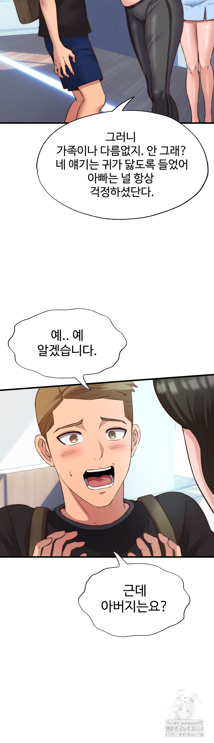 A Situation Full of Erections Raw Chapter 2 Page 2