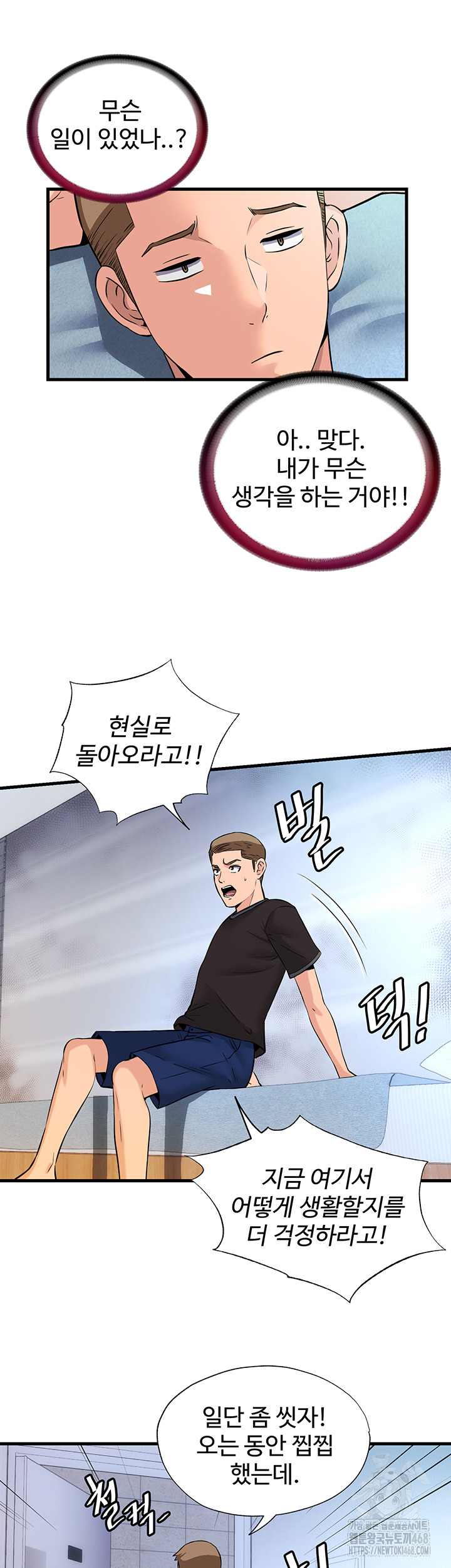 A Situation Full of Erections Raw Chapter 2 Page 26