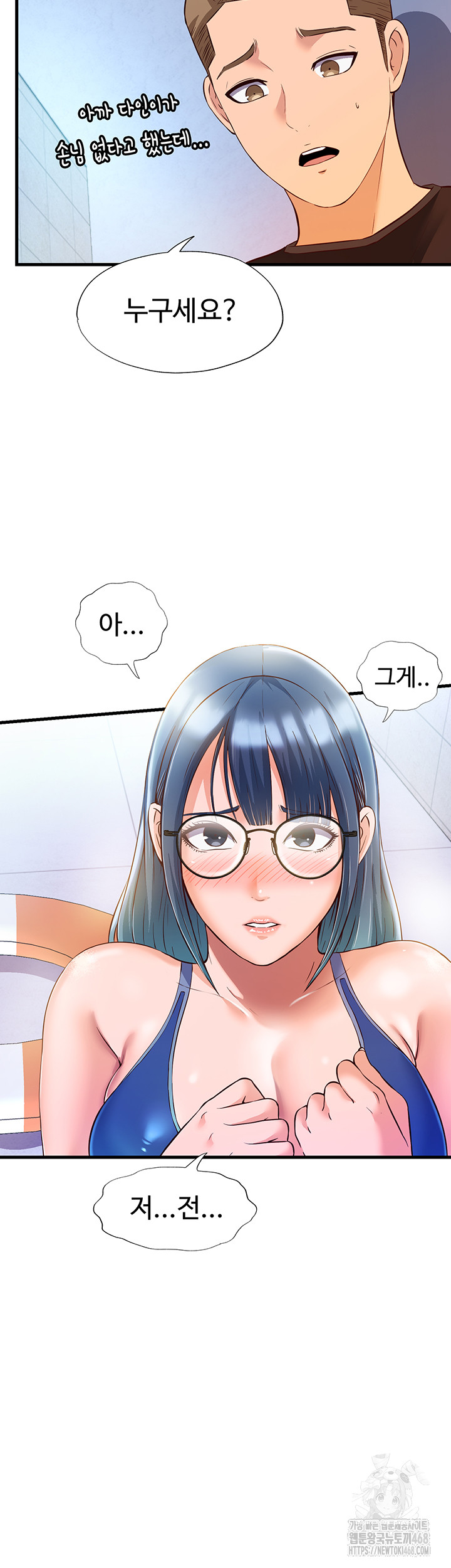 A Situation Full of Erections Raw Chapter 2 Page 35