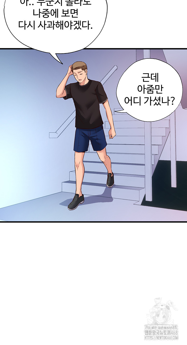 A Situation Full of Erections Raw Chapter 2 Page 37