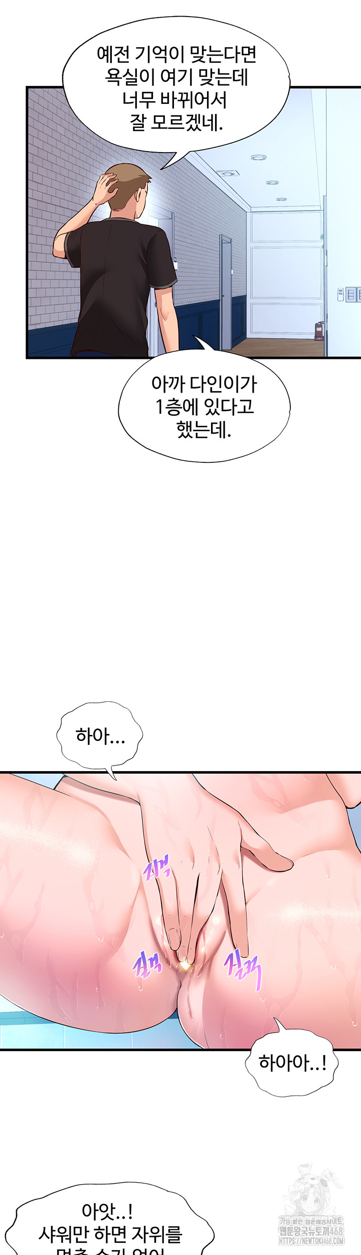 A Situation Full of Erections Raw Chapter 2 Page 38