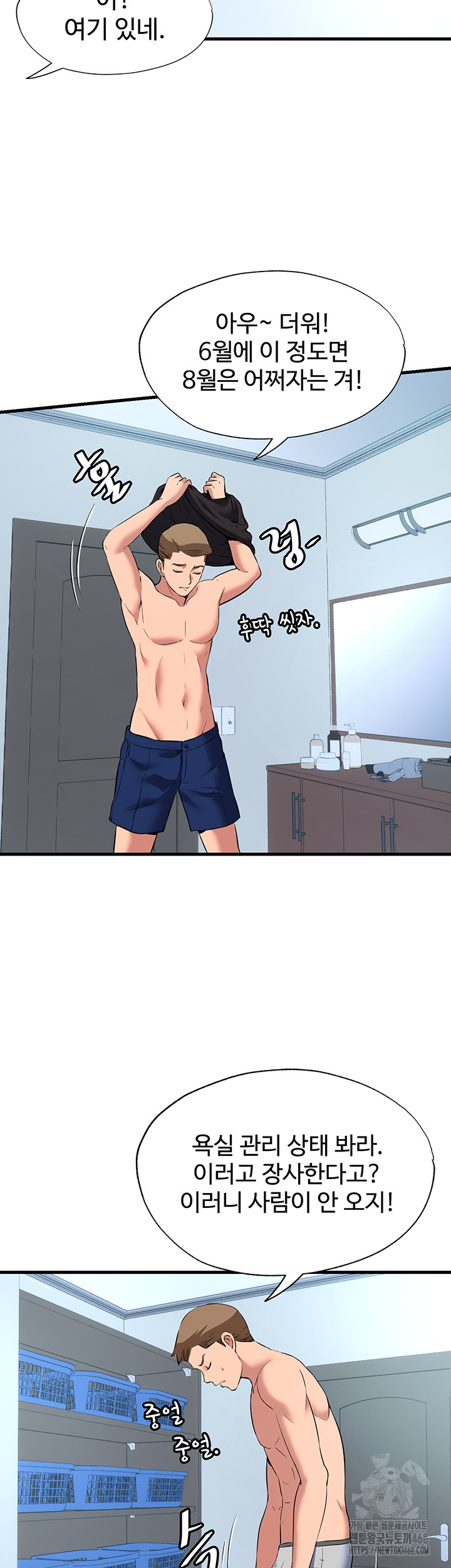 A Situation Full of Erections Raw Chapter 2 Page 42