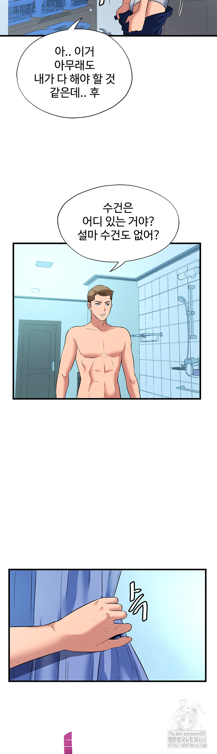 A Situation Full of Erections Raw Chapter 2 Page 43