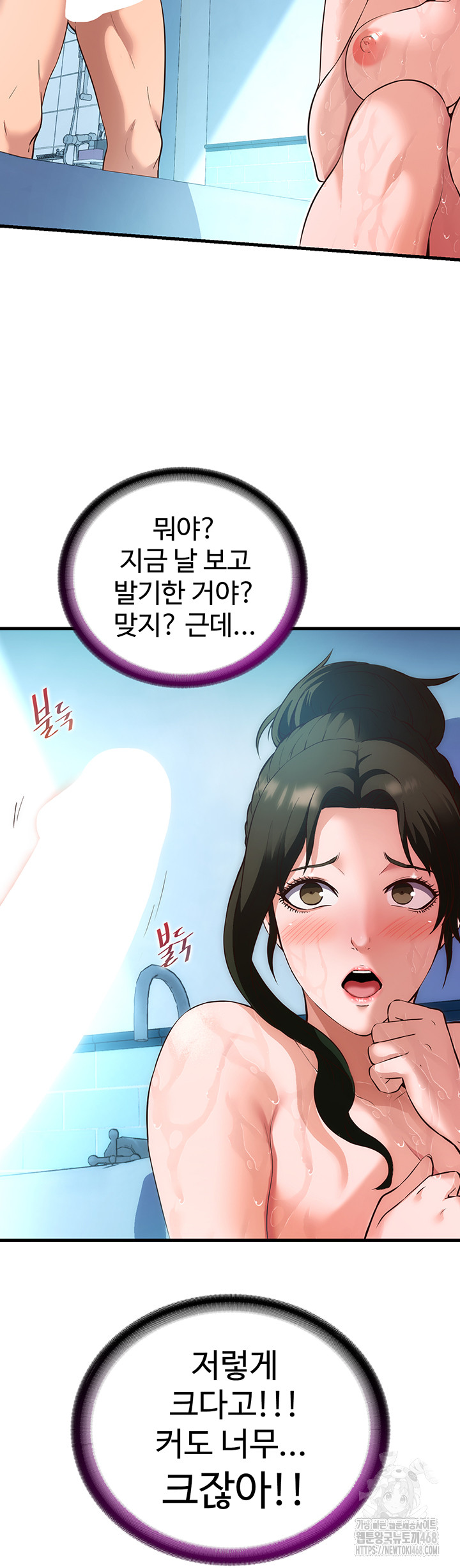 A Situation Full of Erections Raw Chapter 2 Page 51