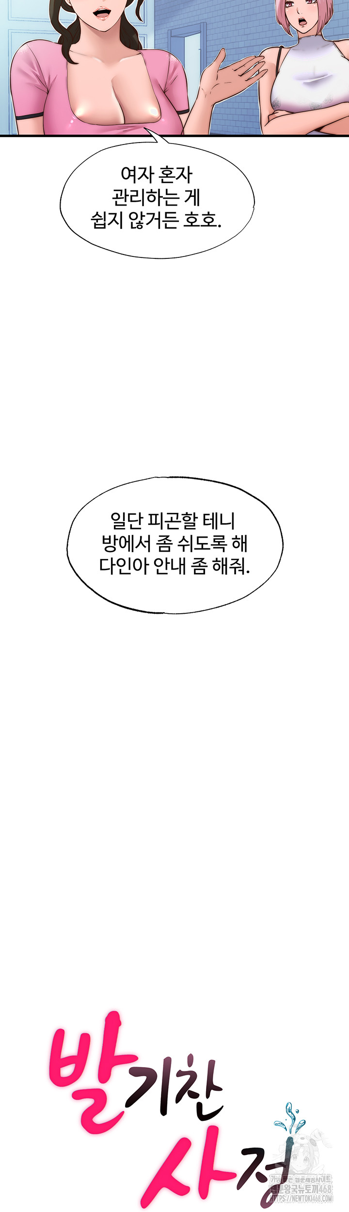 A Situation Full of Erections Raw Chapter 2 Page 7