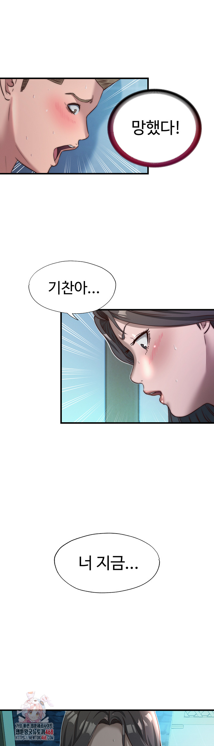 A Situation Full of Erections Raw Chapter 20 Page 1