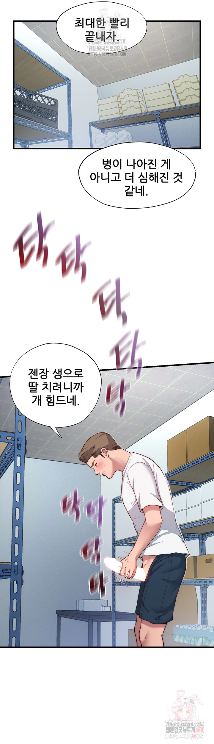 A Situation Full of Erections Raw Chapter 20 Page 11