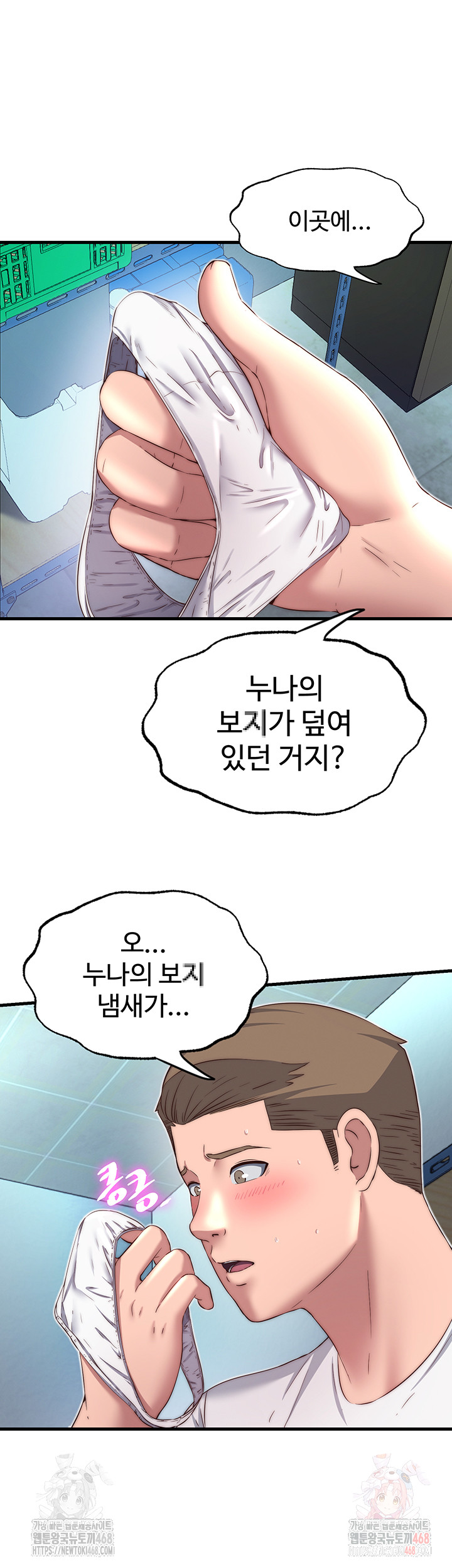 A Situation Full of Erections Raw Chapter 20 Page 16