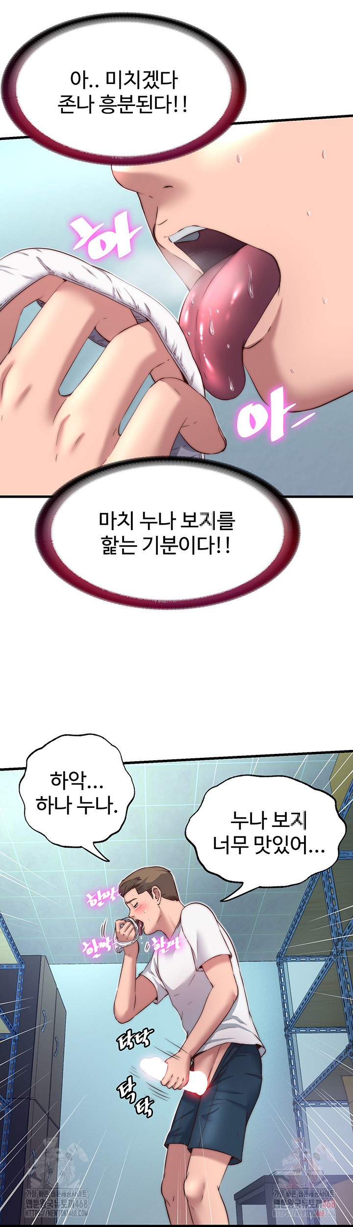 A Situation Full of Erections Raw Chapter 20 Page 17