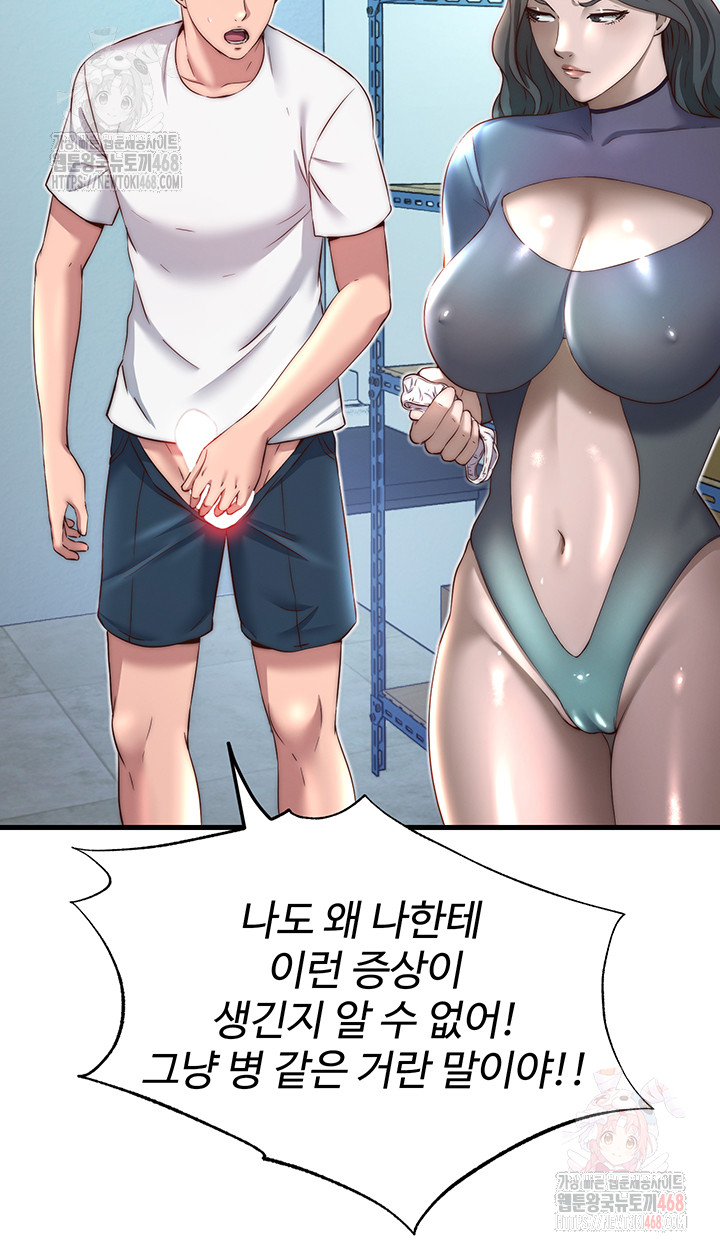 A Situation Full of Erections Raw Chapter 20 Page 27