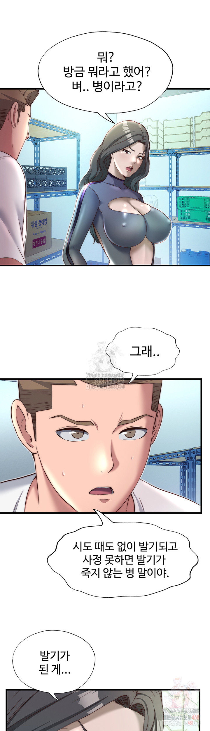 A Situation Full of Erections Raw Chapter 20 Page 28