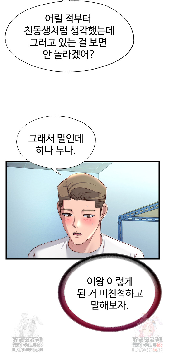 A Situation Full of Erections Raw Chapter 20 Page 32