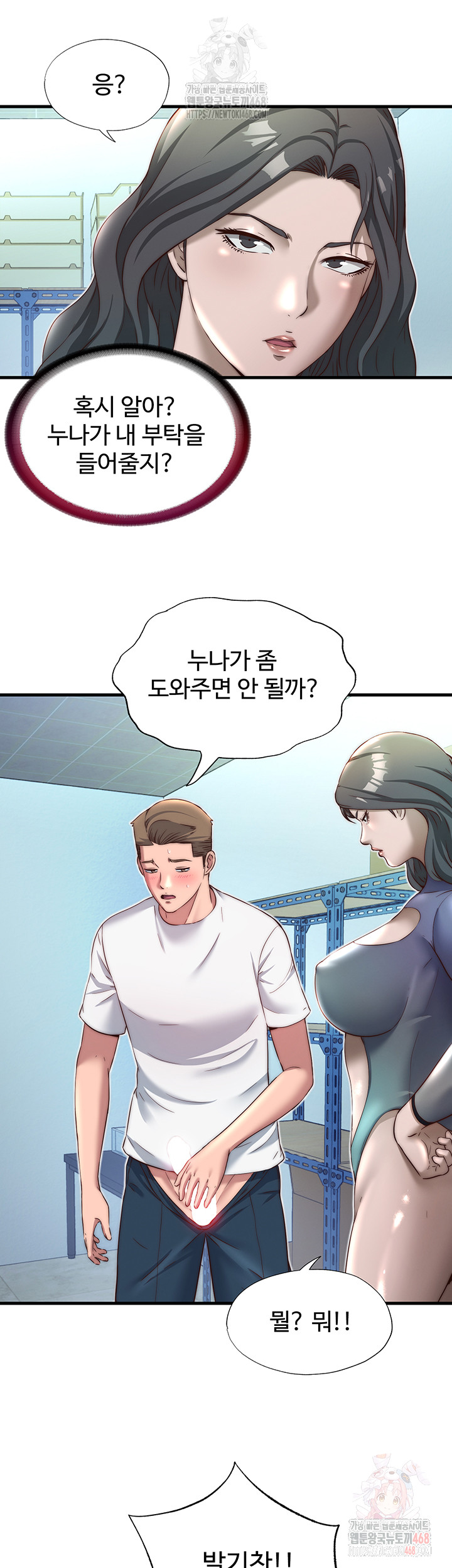 A Situation Full of Erections Raw Chapter 20 Page 33