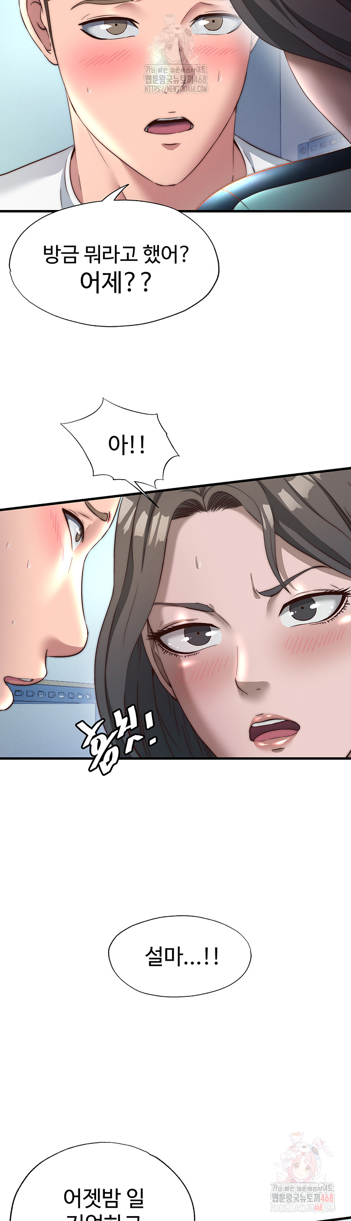 A Situation Full of Erections Raw Chapter 20 Page 42