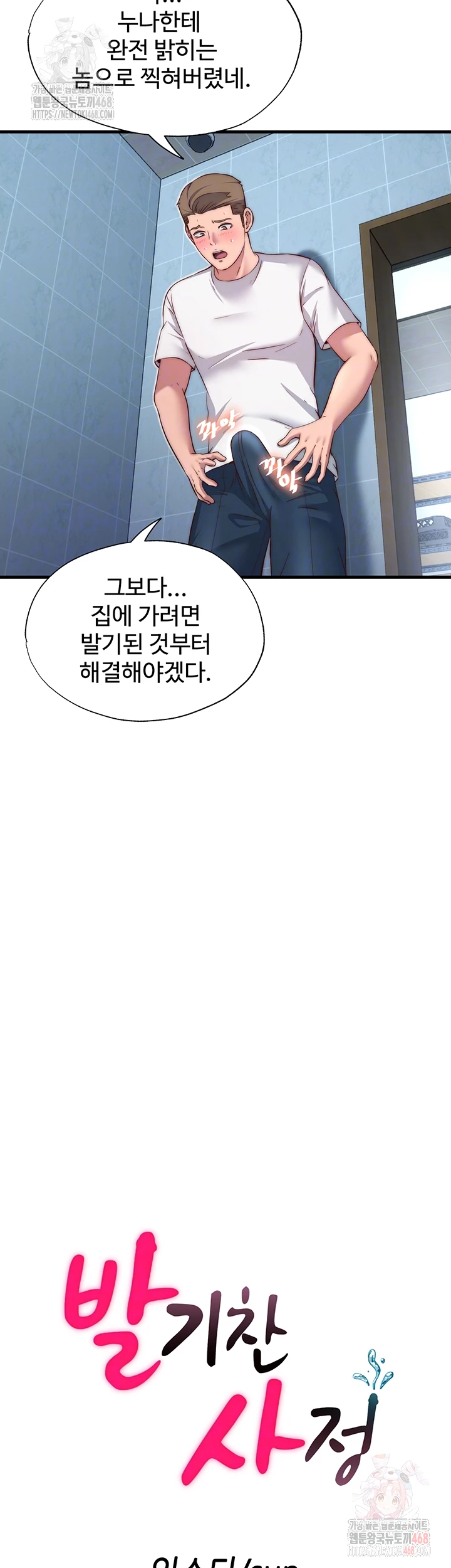 A Situation Full of Erections Raw Chapter 20 Page 9