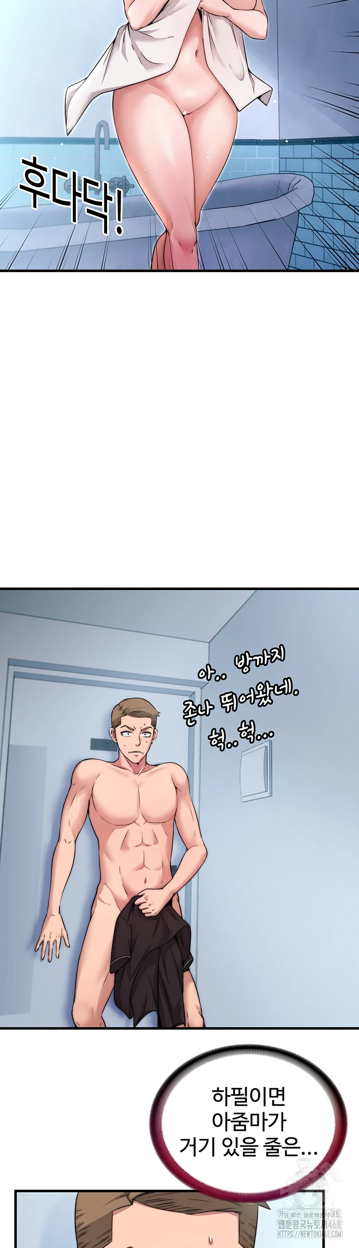 A Situation Full of Erections Raw Chapter 3 Page 11