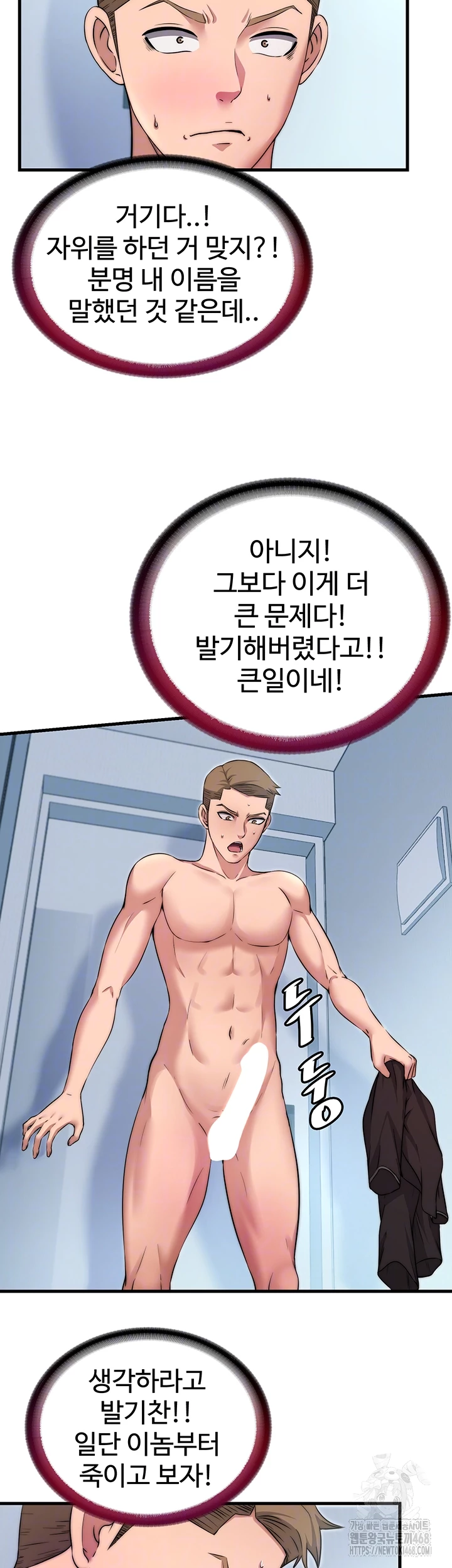 A Situation Full of Erections Raw Chapter 3 Page 12