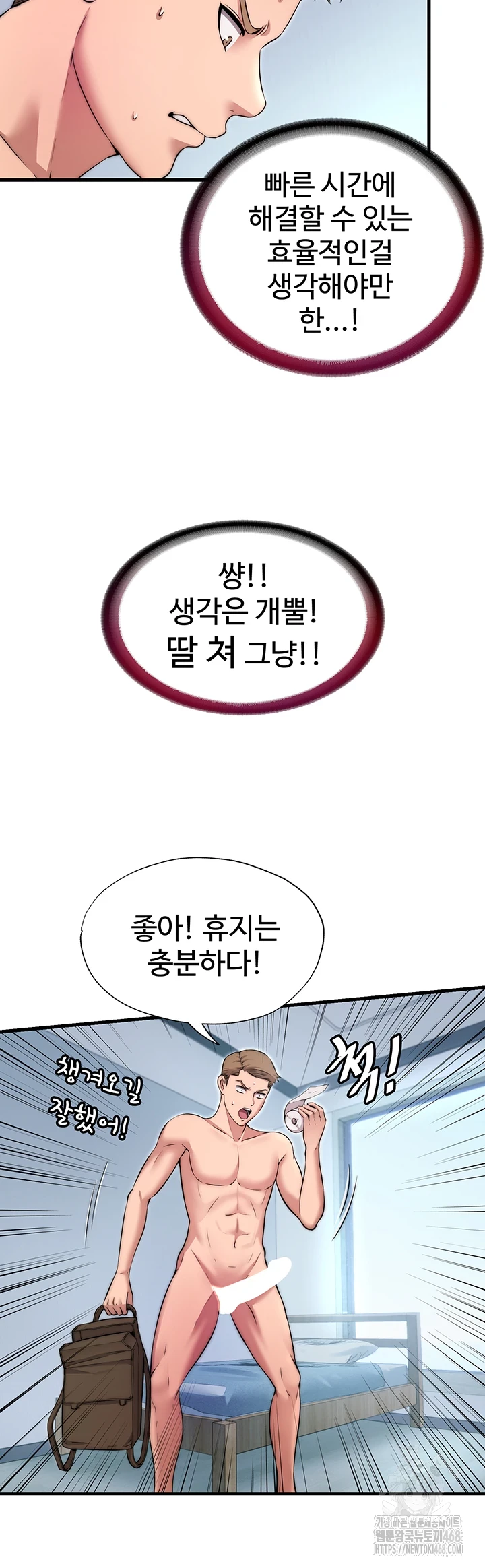 A Situation Full of Erections Raw Chapter 3 Page 13