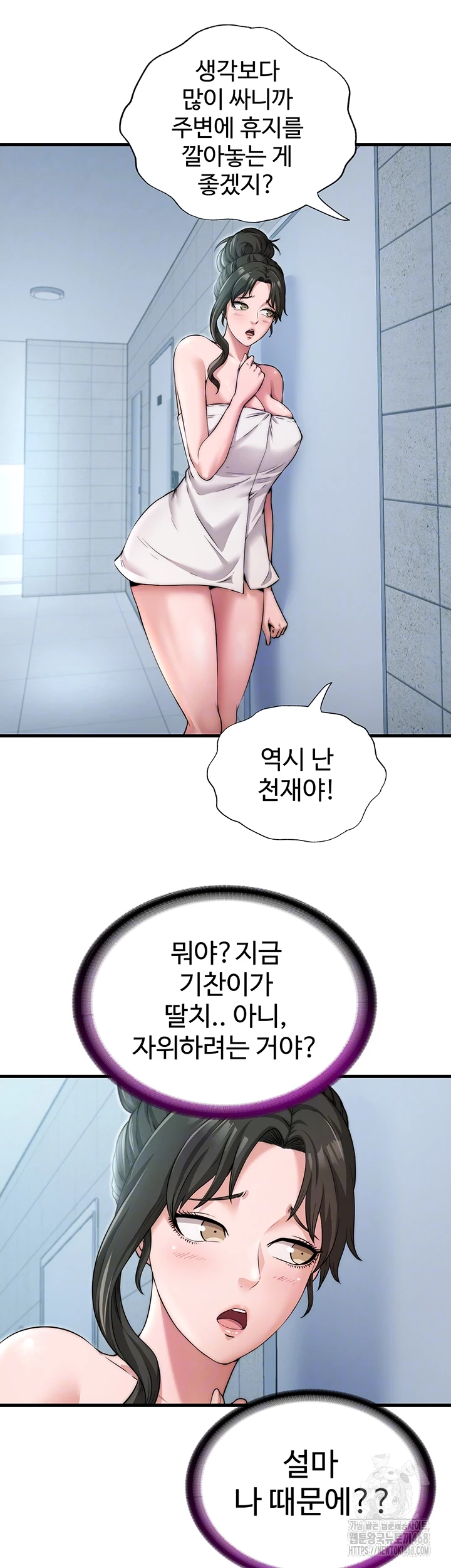 A Situation Full of Erections Raw Chapter 3 Page 14
