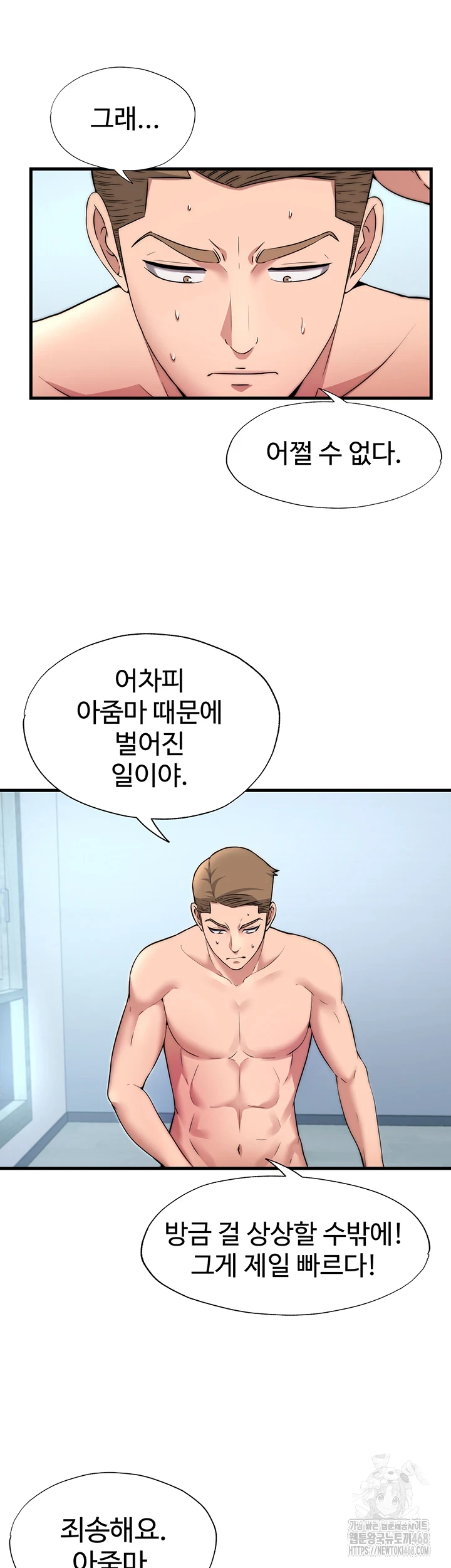 A Situation Full of Erections Raw Chapter 3 Page 17