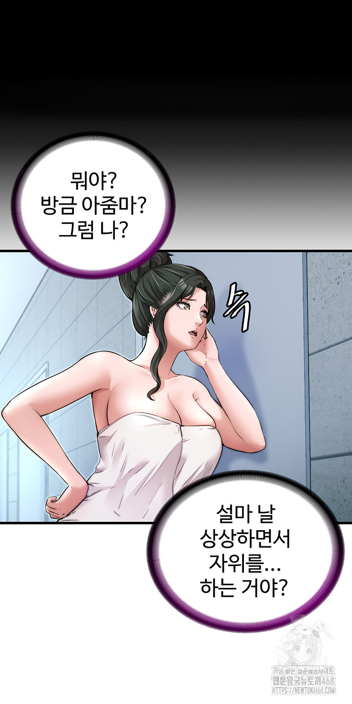 A Situation Full of Erections Raw Chapter 3 Page 20