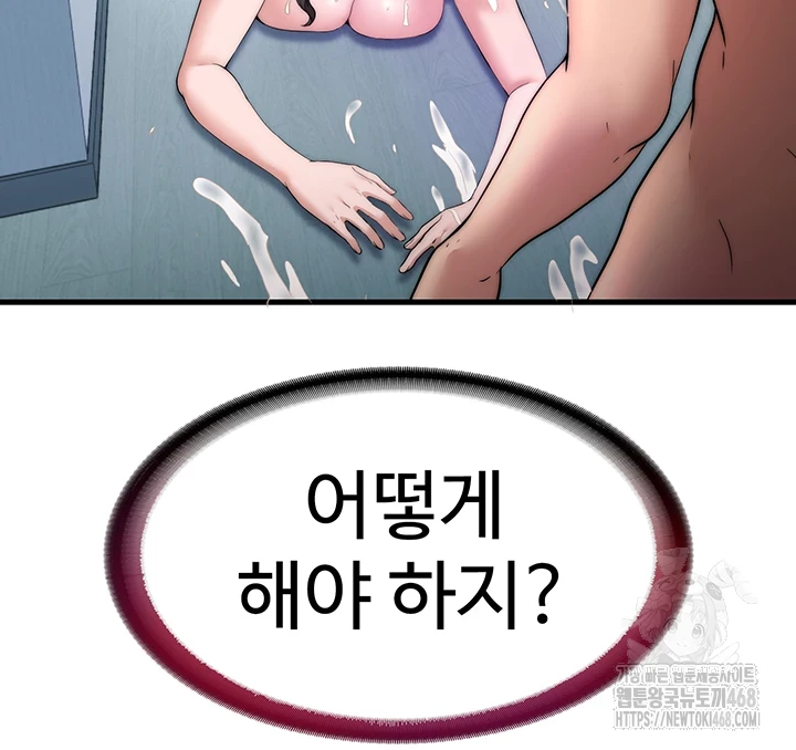 A Situation Full of Erections Raw Chapter 3 Page 46