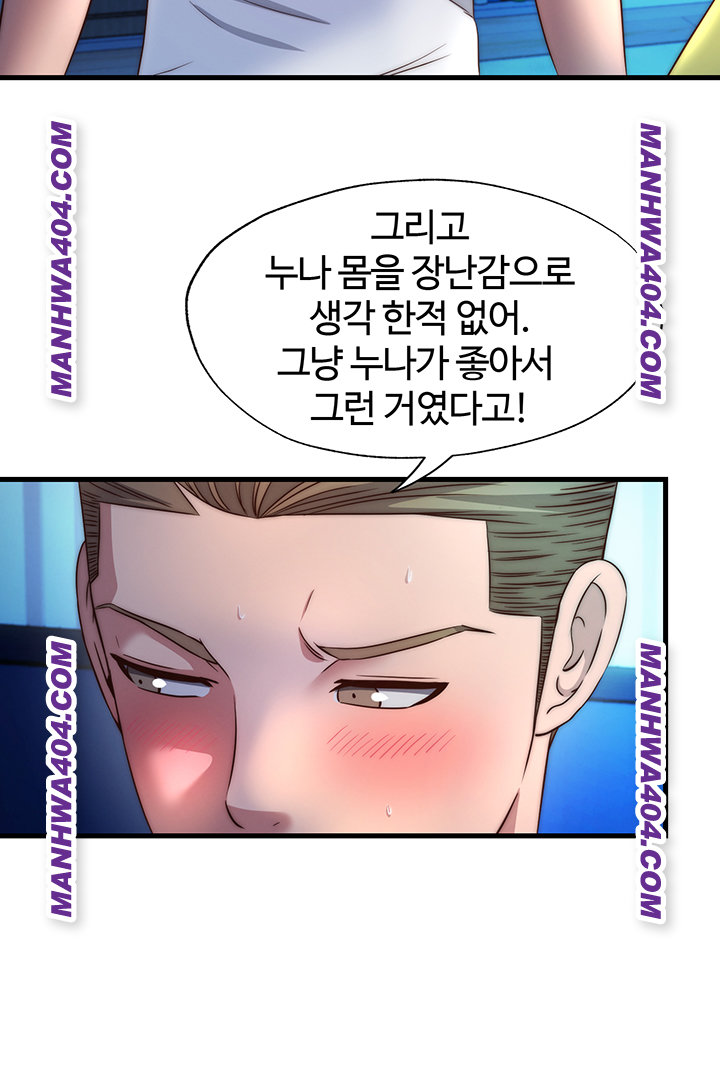 A Situation Full of Erections Raw Chapter 32 Page 5