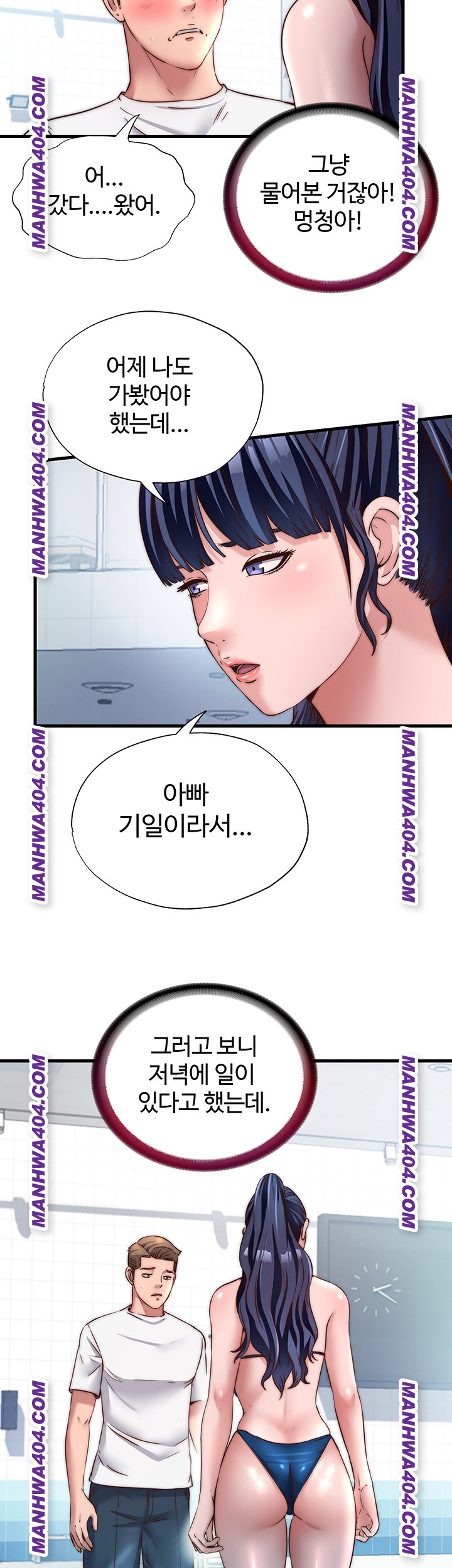 A Situation Full of Erections Raw Chapter 33 Page 17