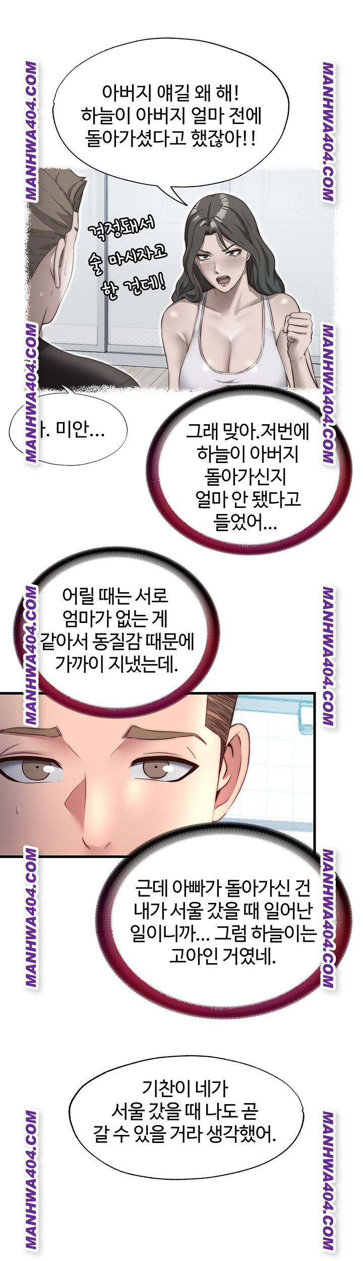 A Situation Full of Erections Raw Chapter 33 Page 19