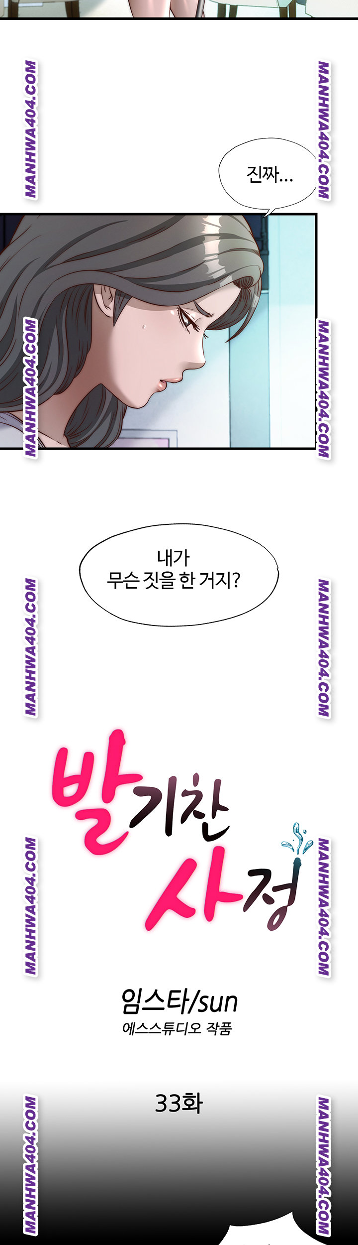 A Situation Full of Erections Raw Chapter 33 Page 2