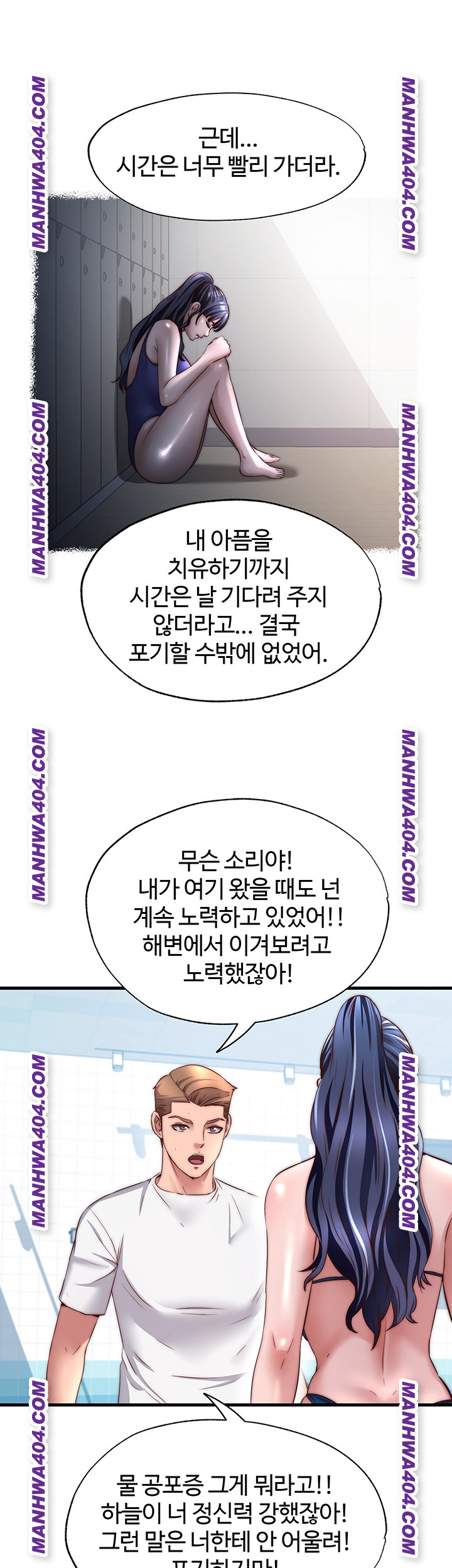 A Situation Full of Erections Raw Chapter 33 Page 24