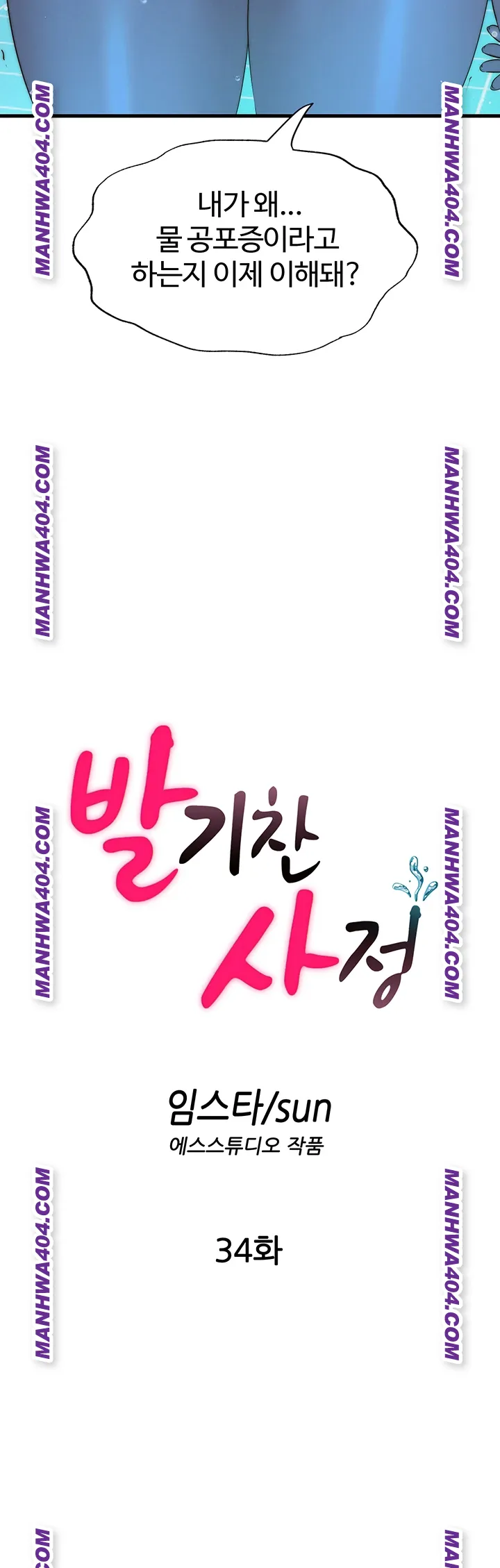 A Situation Full of Erections Raw Chapter 34 Page 5