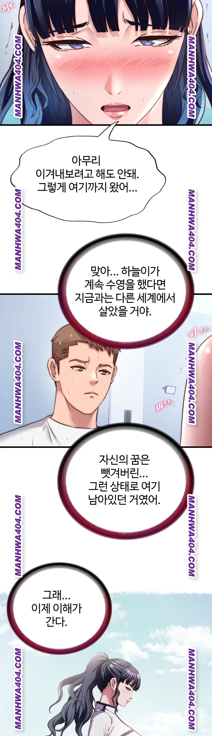 A Situation Full of Erections Raw Chapter 34 Page 7