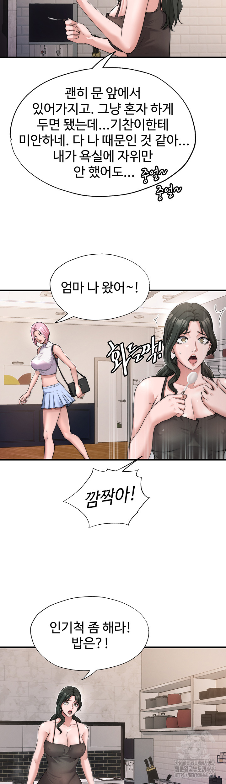 A Situation Full of Erections Raw Chapter 4 Page 13