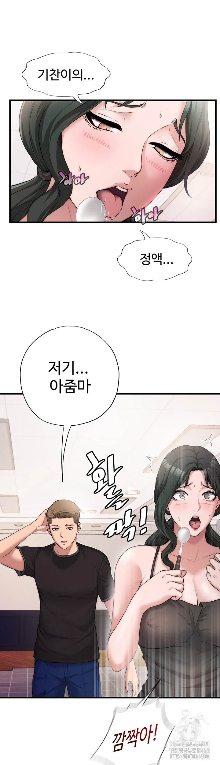 A Situation Full of Erections Raw Chapter 4 Page 25