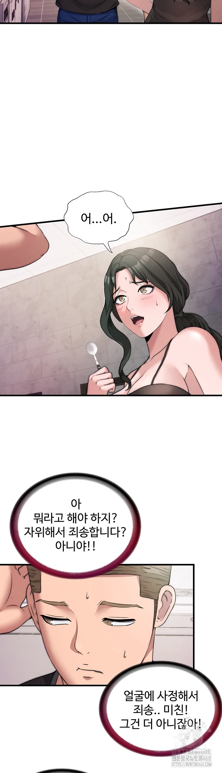 A Situation Full of Erections Raw Chapter 4 Page 27